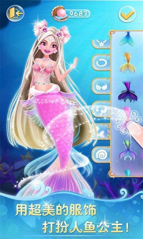 人鱼公主美妆秀最新版截图2