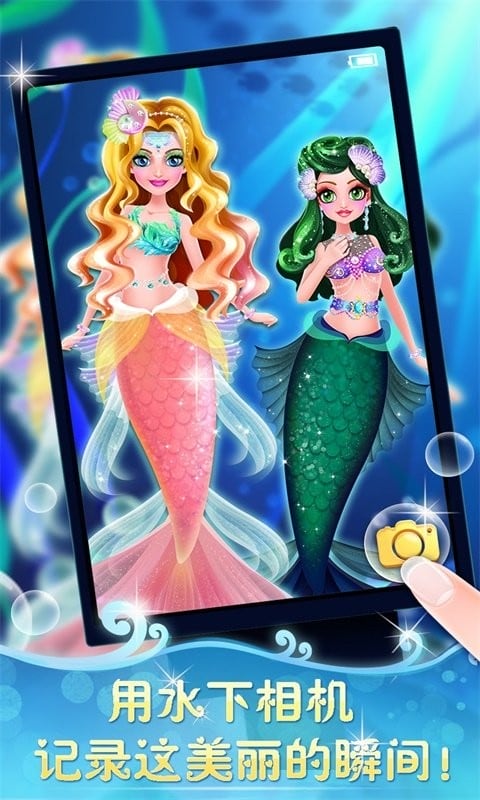 人鱼公主美妆秀最新版截图3