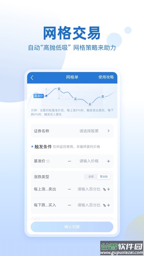 申万宏源证券手机版交易软件下载截图4