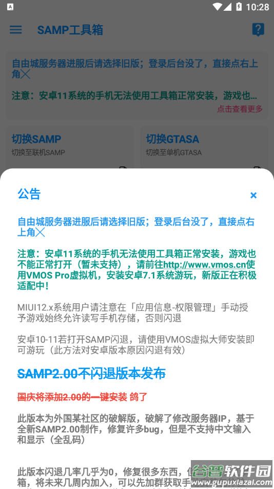 samp工具箱app截图1