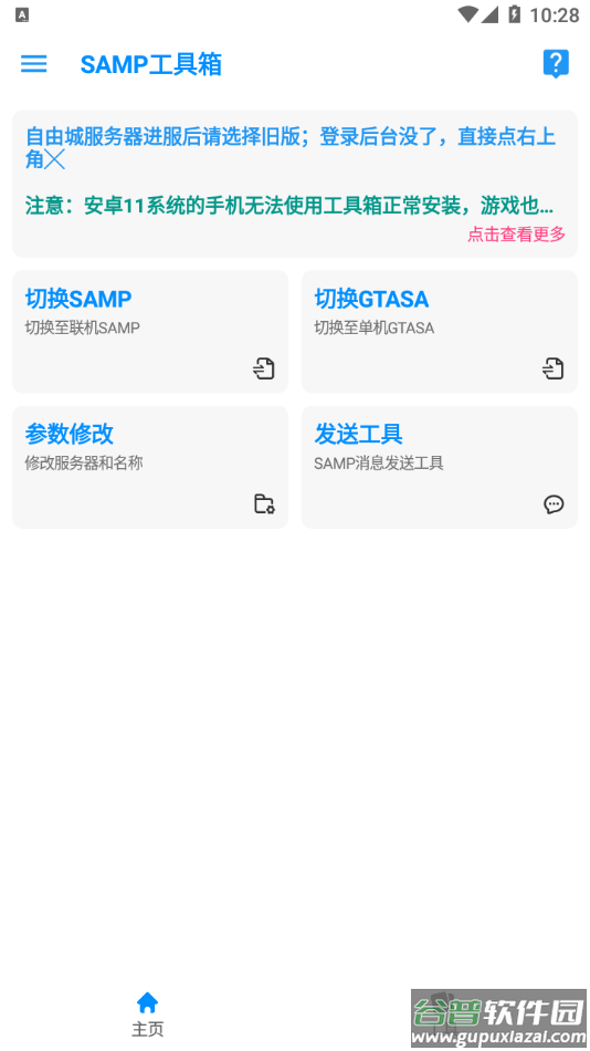 samp工具箱app截图2