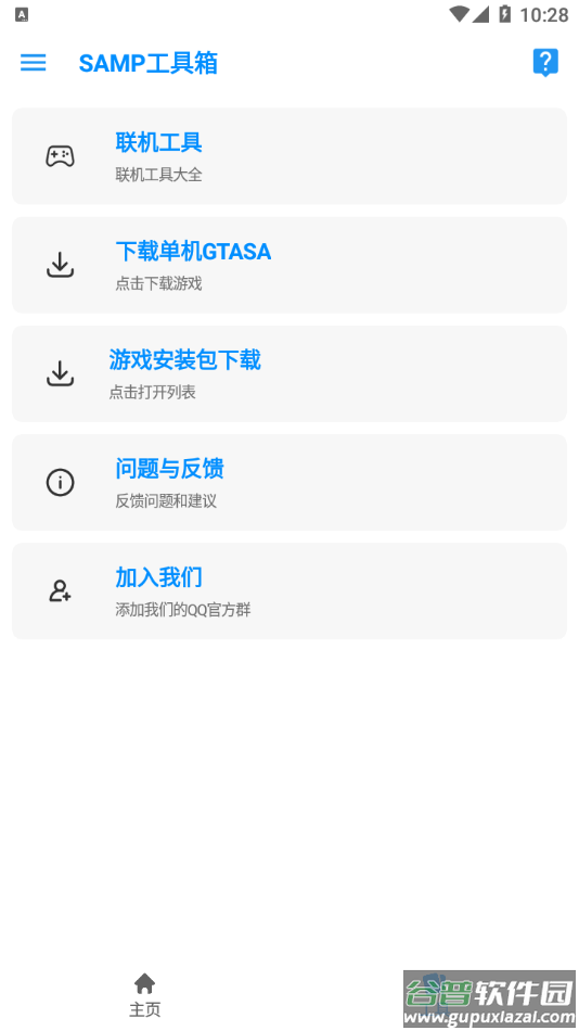 samp工具箱app截图3
