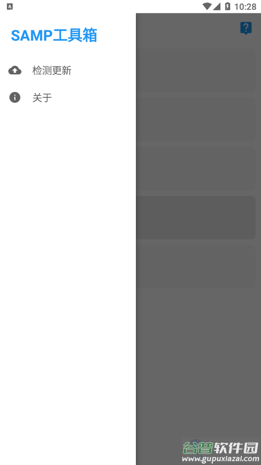 samp工具箱app截图4