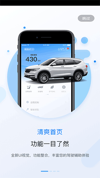 东风风光myfengon官方版截图1