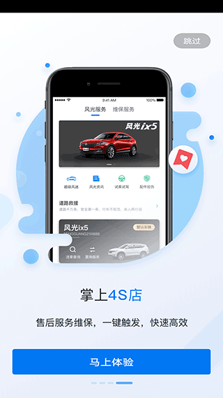 东风风光myfengon官方版截图4