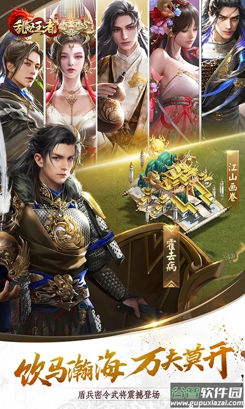 乱世王者云游戏截图4