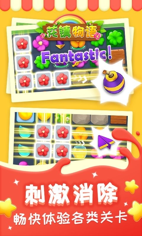 花镇物语官方版