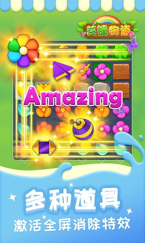 花镇物语手游截图1