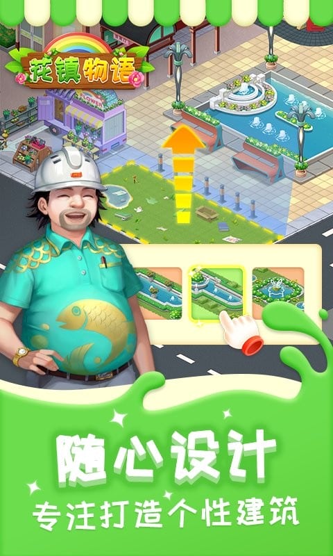 花镇物语手游截图2