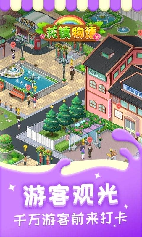 花镇物语手游截图3