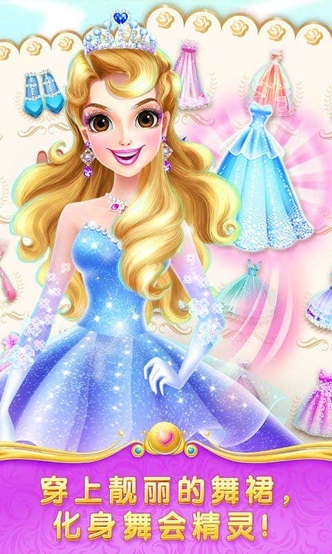 魔法公主舞会奇遇官方版截图2