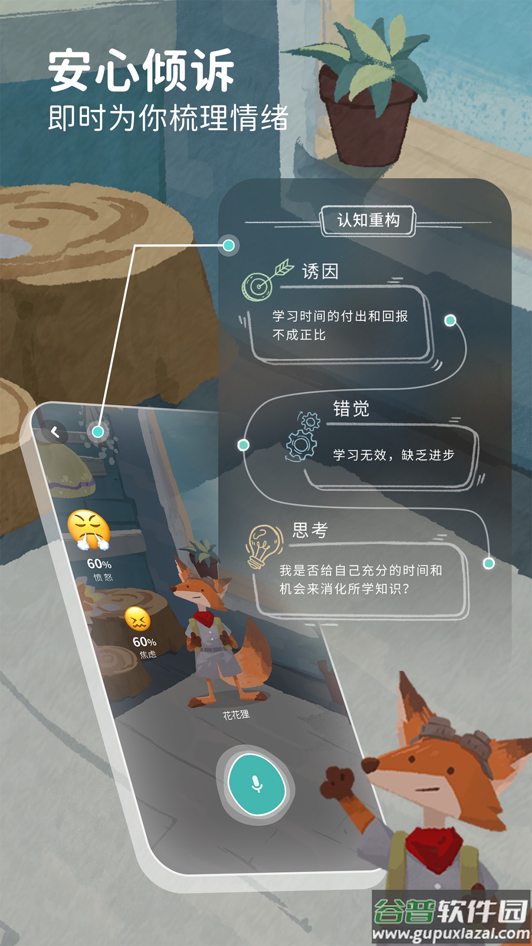 林间聊愈室app截图1