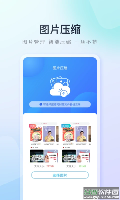 百度手机助手安卓版截图2