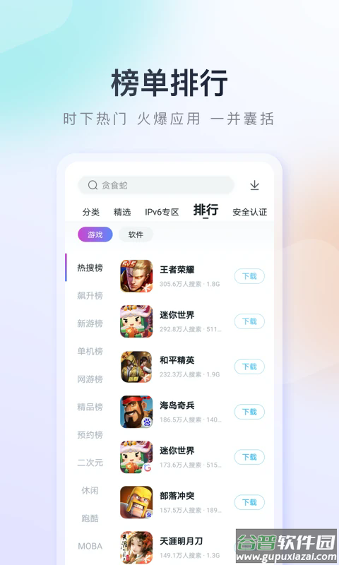 百度手机助手安卓版截图3