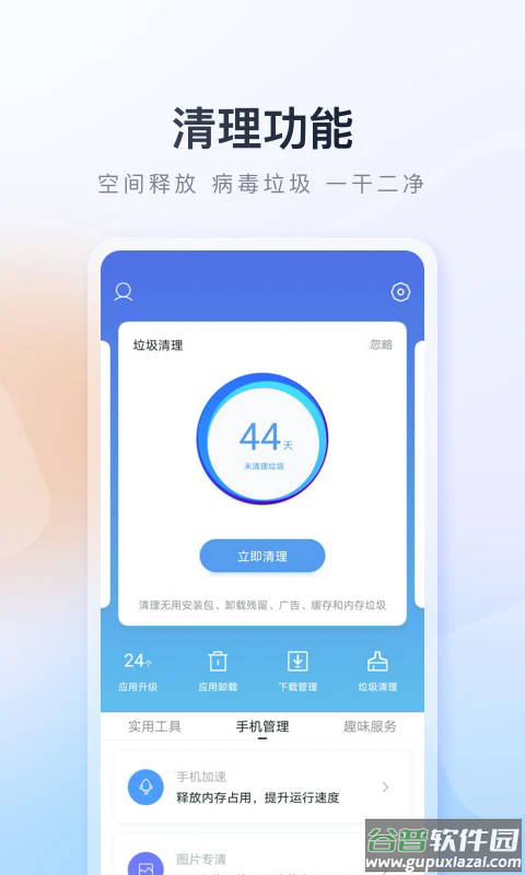 百度手机助手安卓版截图4