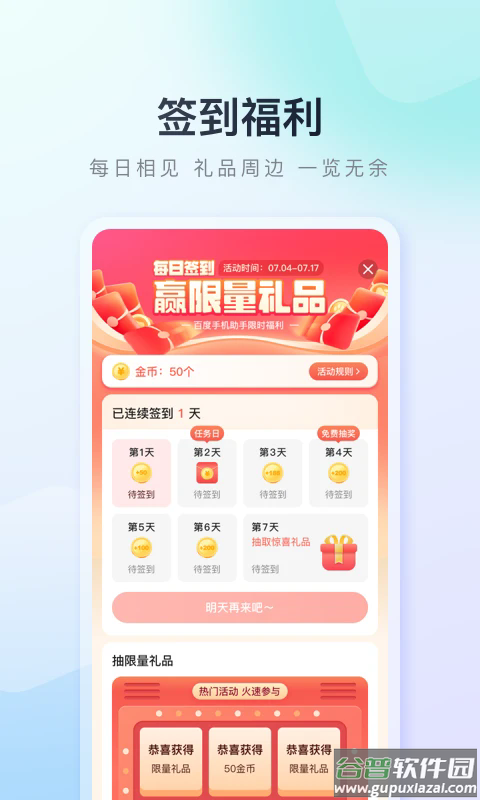 百度手机助手安卓版截图5