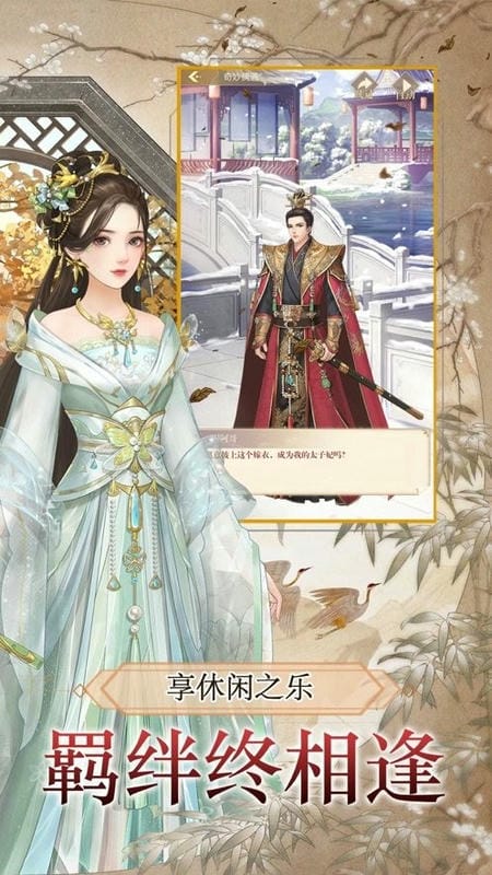 美人心计游戏下载