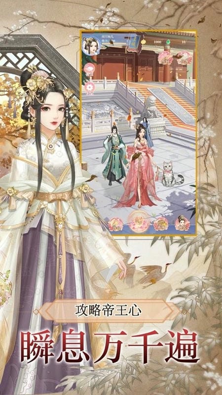 美人心计手机版截图3