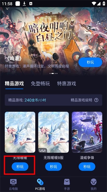 海马云电脑手机版