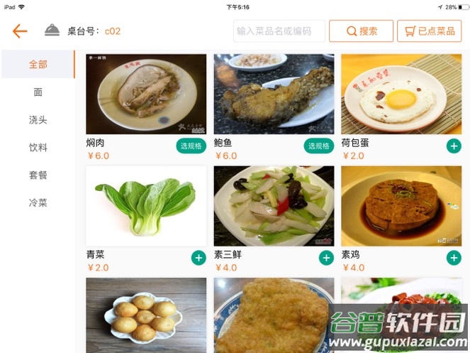 么么电子菜谱HD下载截图1