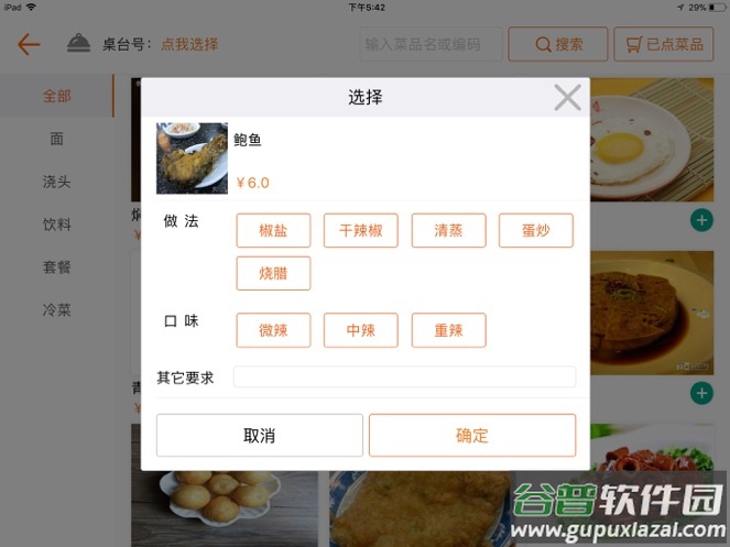 么么电子菜谱HD下载截图2