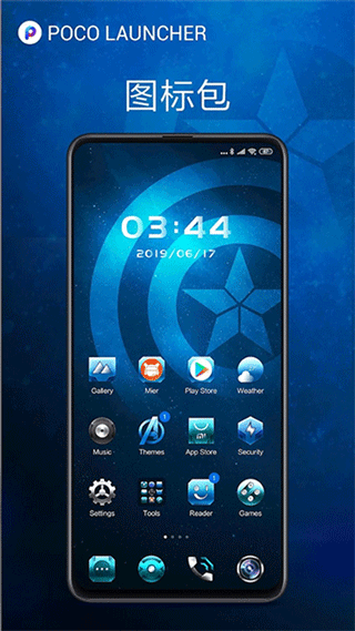 poco桌面官方版截图3