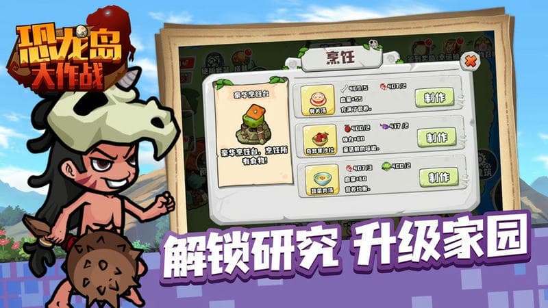 恐龙岛大作战官方版截图2
