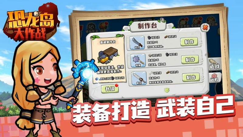 恐龙岛大作战官方版截图3
