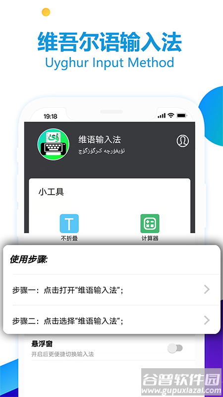 维语输入法app