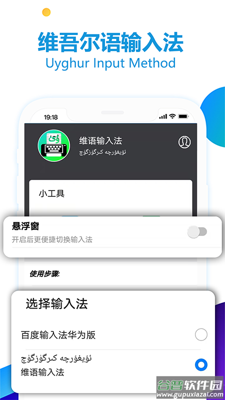 维语输入法app截图1