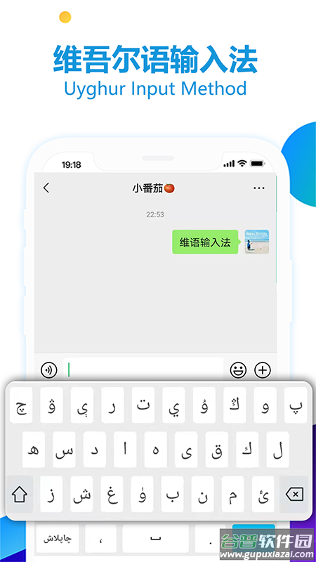 维语输入法app截图2