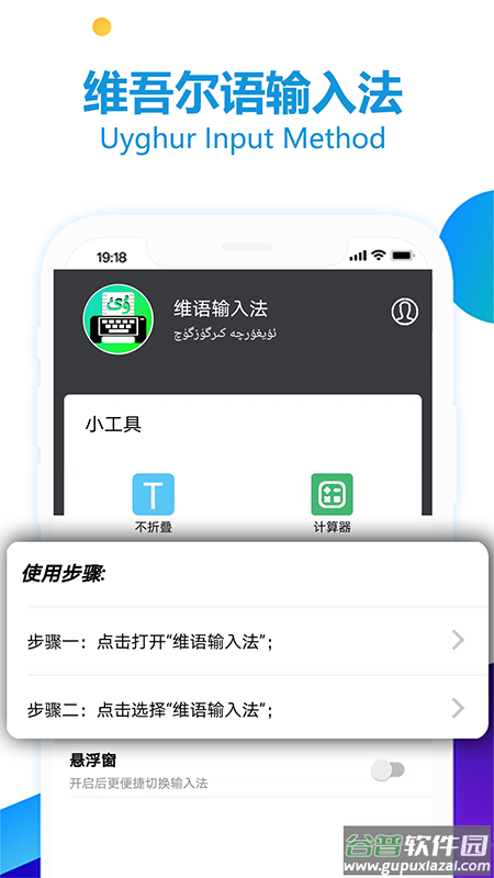 维语输入法app截图3