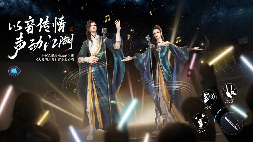 天涯明月刀云游戏截图1