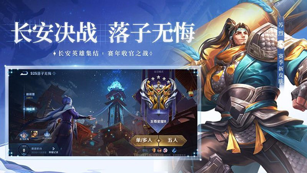 王者荣耀体验服2025最新版本截图1