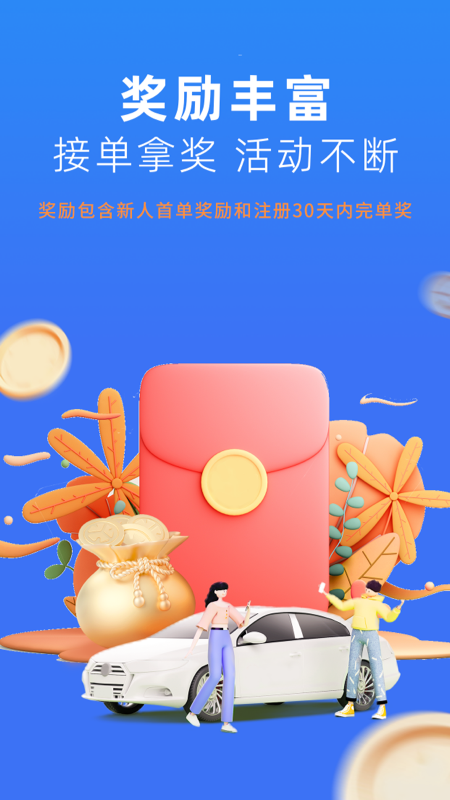 美团出行司机app下载安装截图1