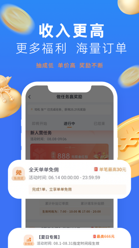 美团出行司机app下载安装截图2