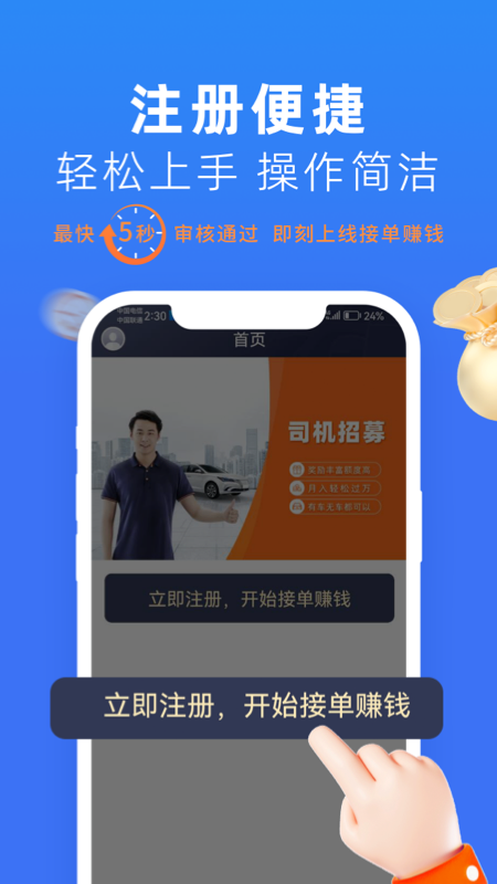 美团出行司机app下载安装截图3