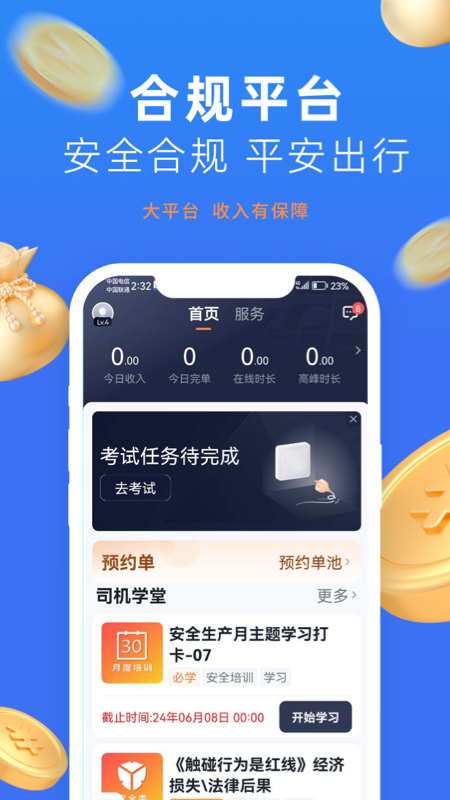 美团出行司机app下载安装截图4