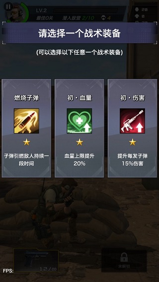 一枪制敌游戏