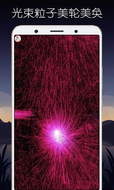 超级魔幻粒子世界手机版截图1