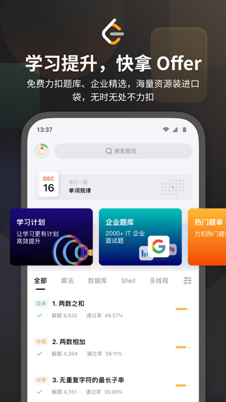 LeetCode app截图4