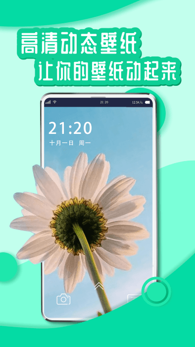 花漾壁纸app截图2