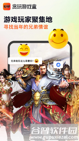 贪玩游戏盒app