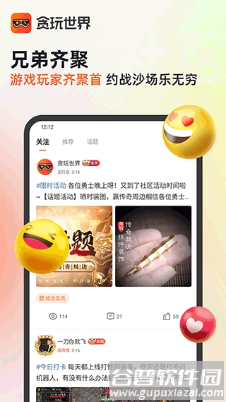 贪玩游戏盒