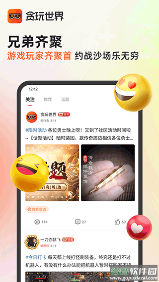 贪玩游戏盒子官方下载截图1