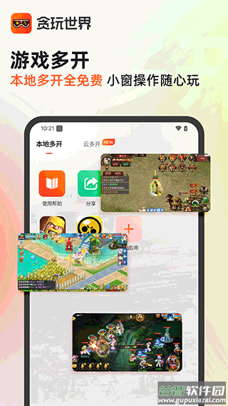 贪玩游戏盒子官方下载截图2