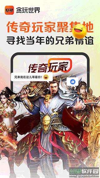 贪玩游戏盒子官方下载截图3