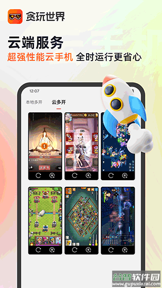 贪玩游戏盒子官方下载截图4