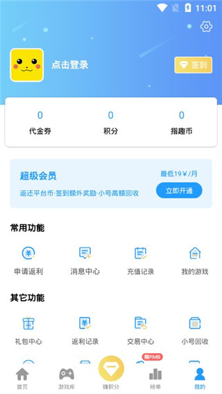 指趣游戏盒官方下载截图3