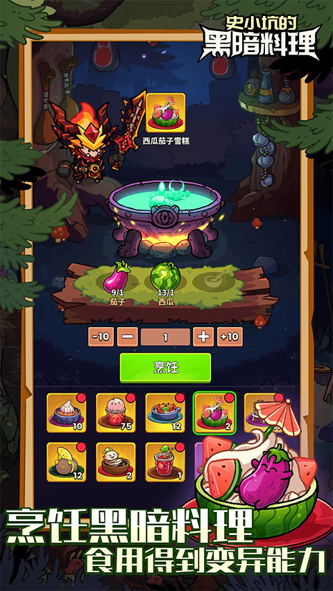 史小坑的黑暗料理最新版截图2